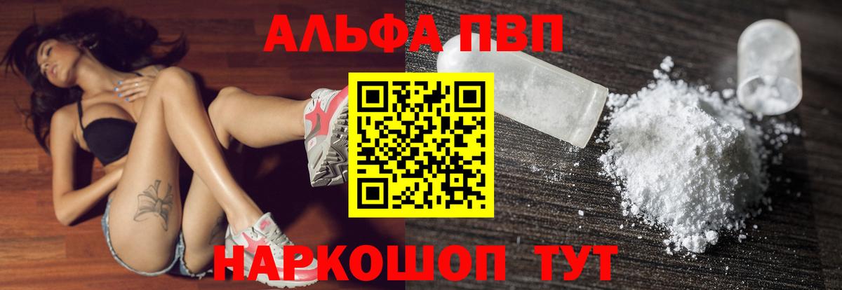 Alpha-PVP крисы CK Кушва