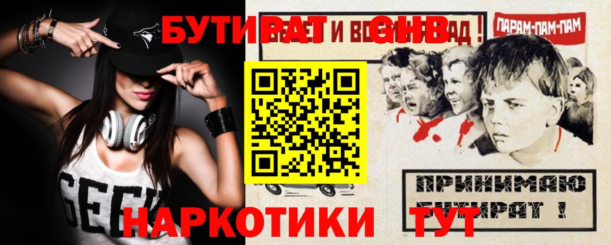 Кушва  БУТИРАТ бутандиол  Вход с VPN 