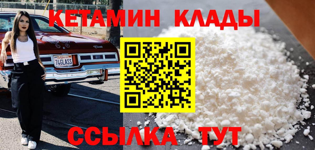 Кушва  Кетамин VHQ  Вход с VPN 