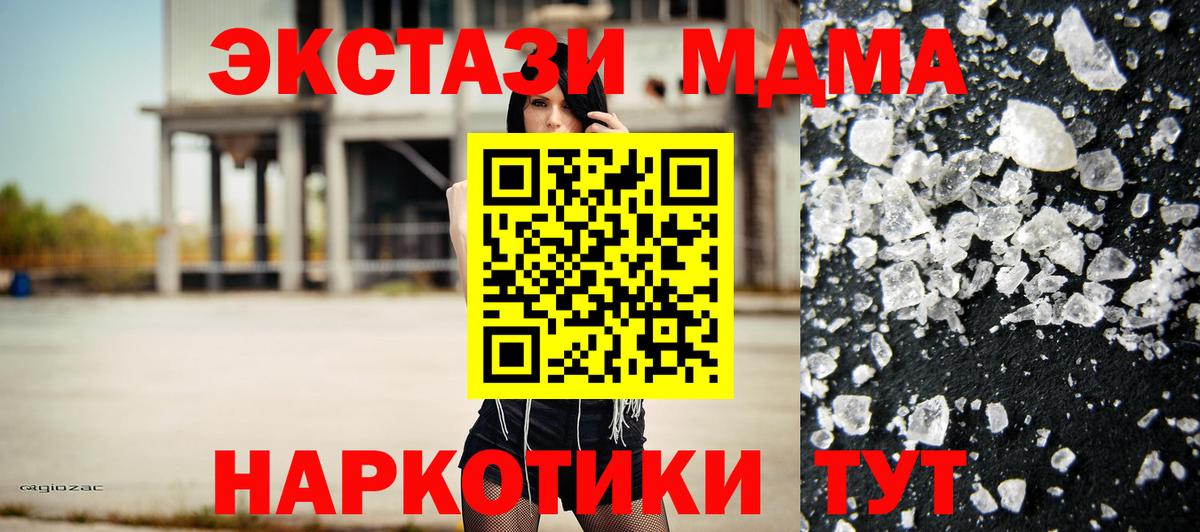 МДМА Molly  Вход с VPN  Кушва  МДМА кристаллы 