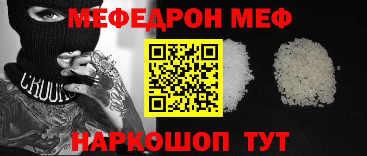Меф VHQ  МЕФ  МЯУ-МЯУ  Вход с VPN  Кушва 
