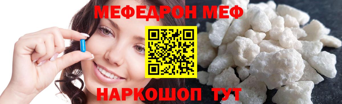 Меф кристаллы Кушва