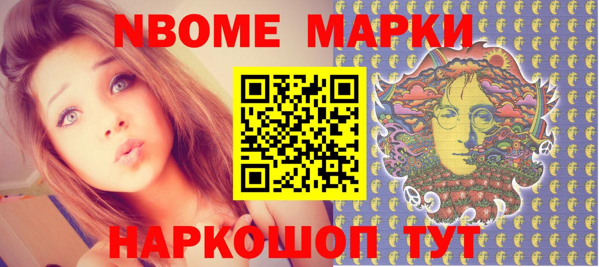 Наркотические марки 1,5мг Кушва